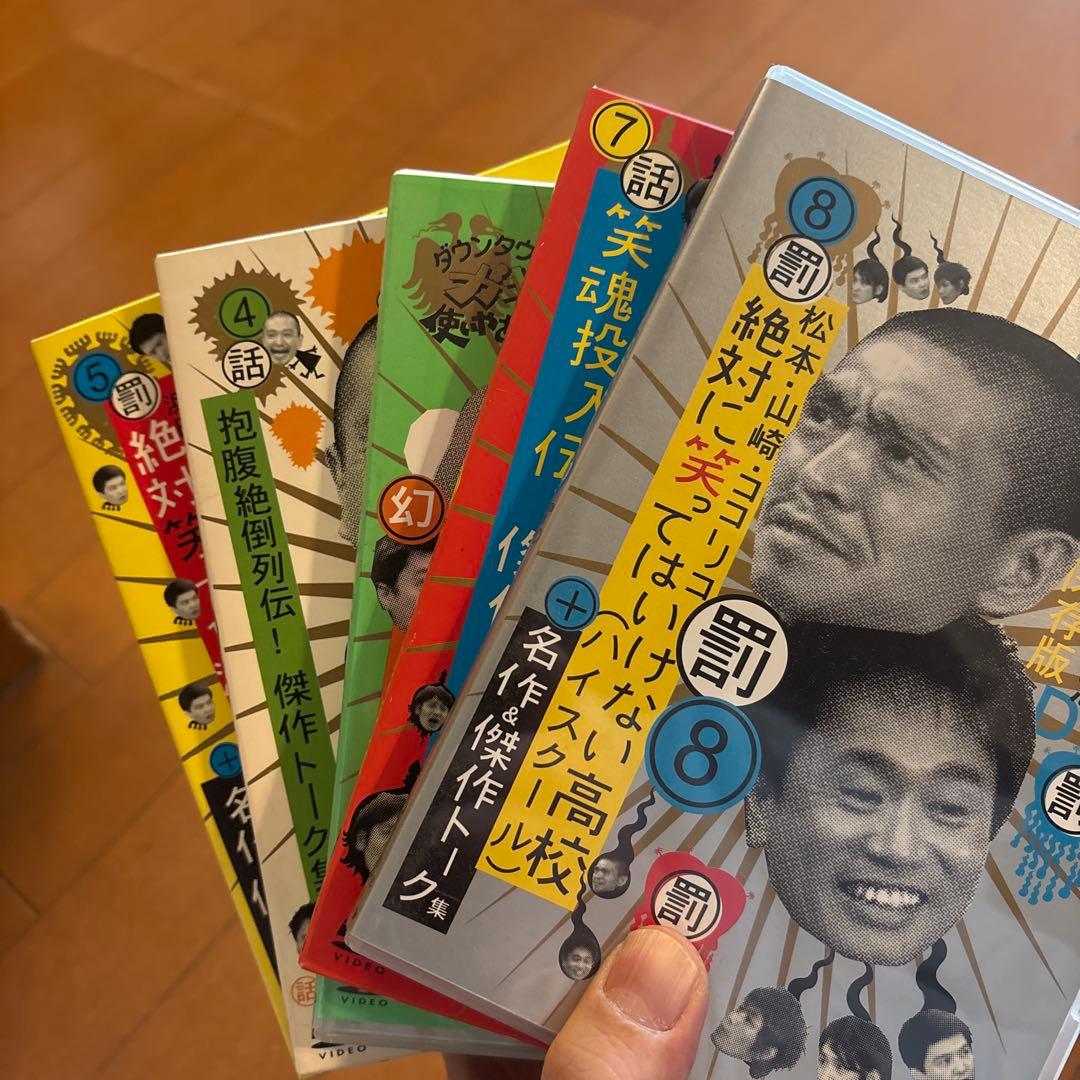 ダウンタウンのガキの使いやあらへんで!! 幻の傑作DVD 永久保存版4〜8まで