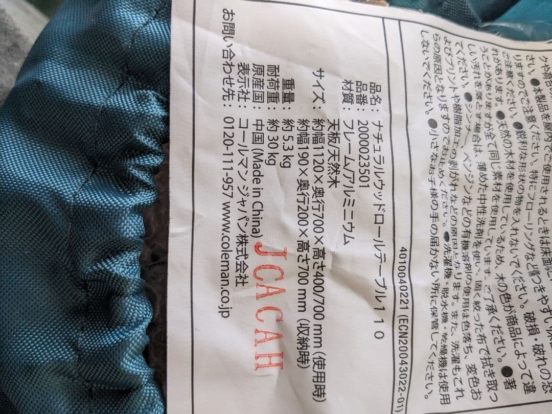 コールマン ナチュラルウッドロールテーブル110