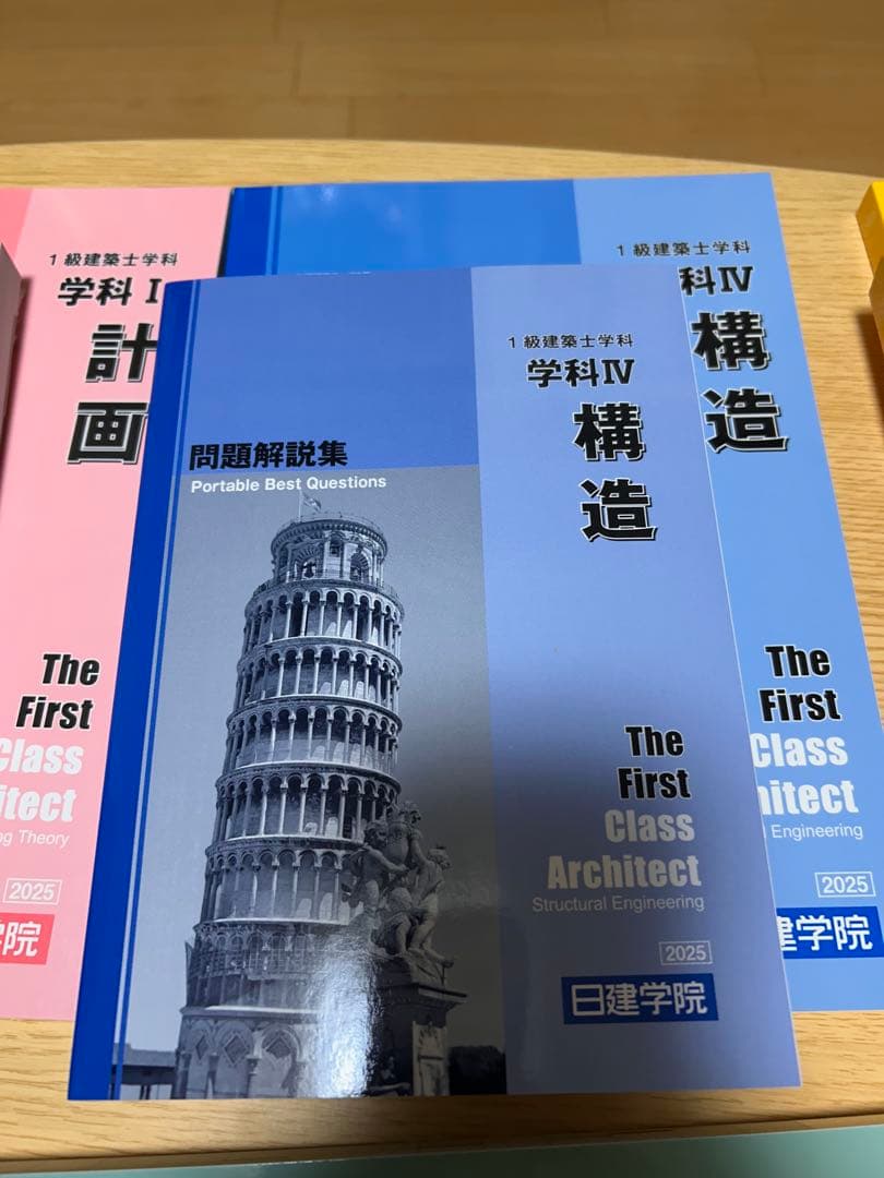 2025年　一級建築士問題集・テキスト・法令集