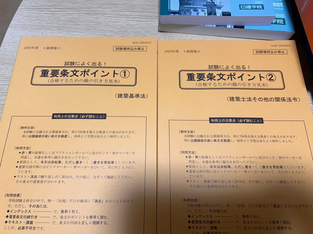 2025年　一級建築士問題集・テキスト・法令集