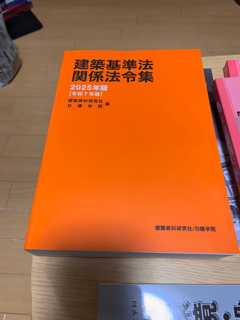 2025年　一級建築士問題集・テキスト・法令集