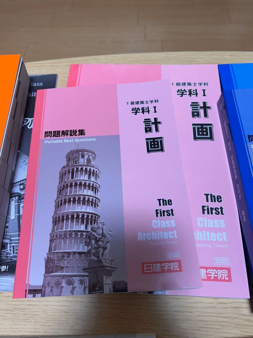 2025年　一級建築士問題集・テキスト・法令集