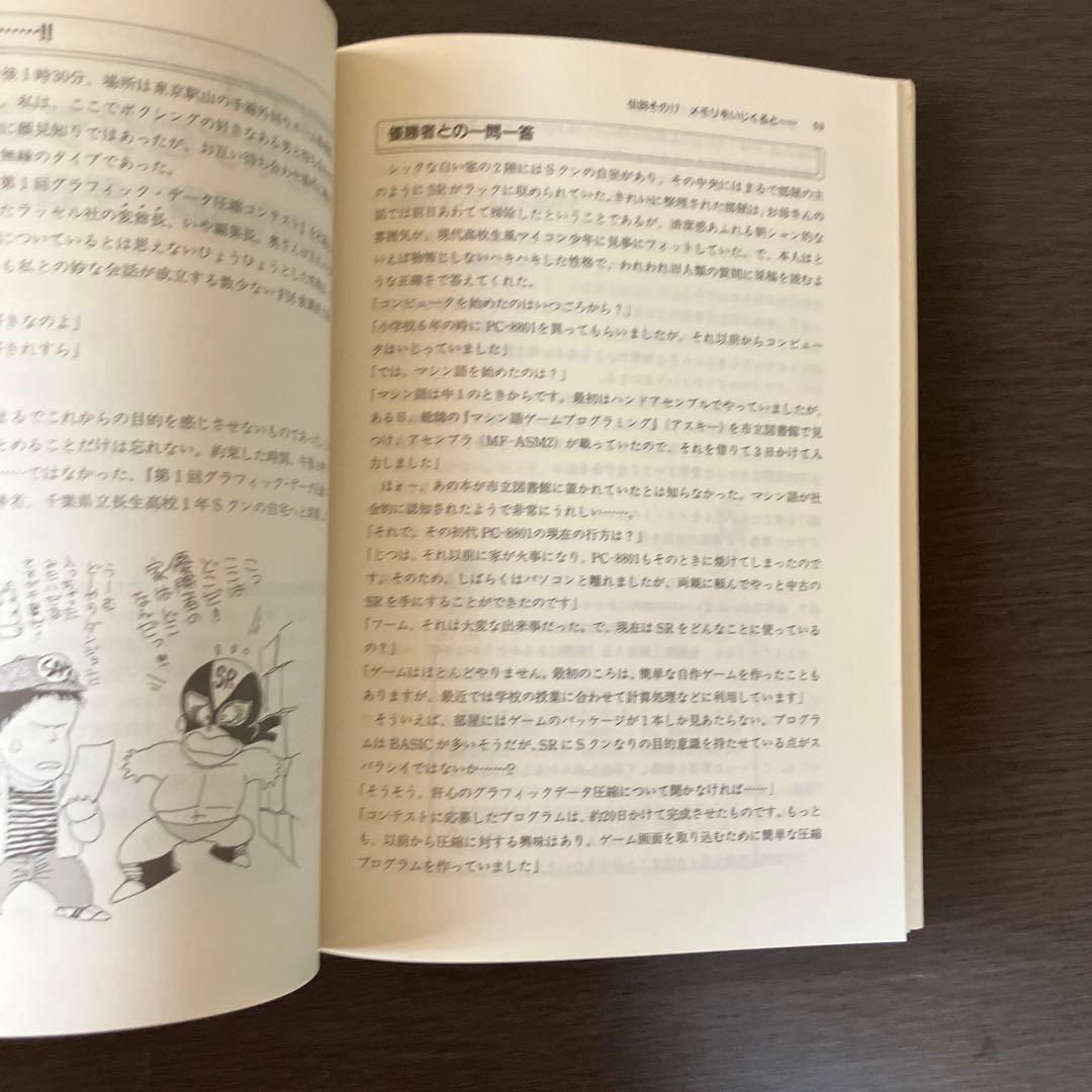 燃える闘魂 マシン語伝説 2