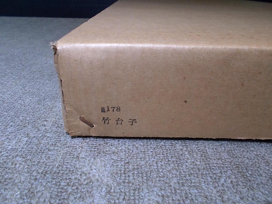 未使用 茶道具 竹台子 利休好写 送料込み