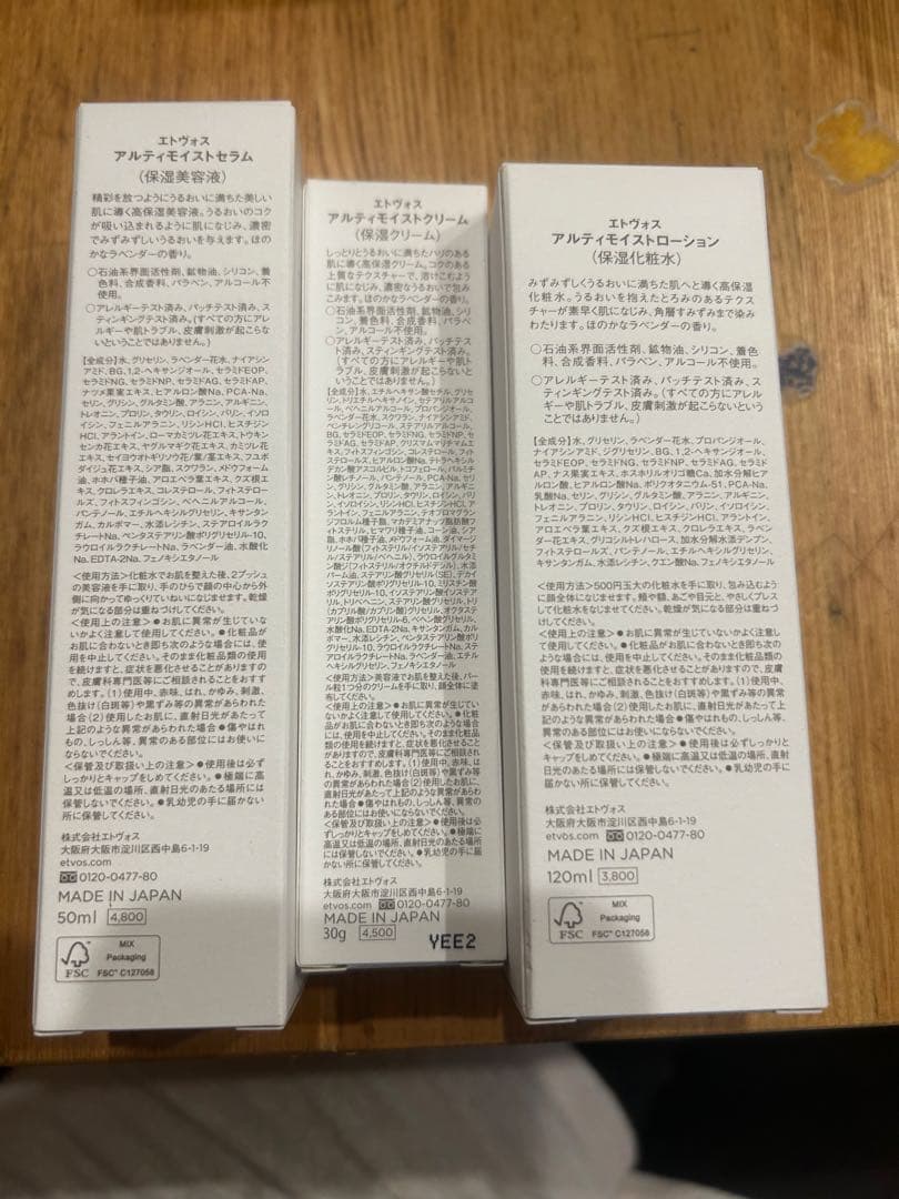 ETVOS ULTIMOIST セラム・クリーム・ローションセット