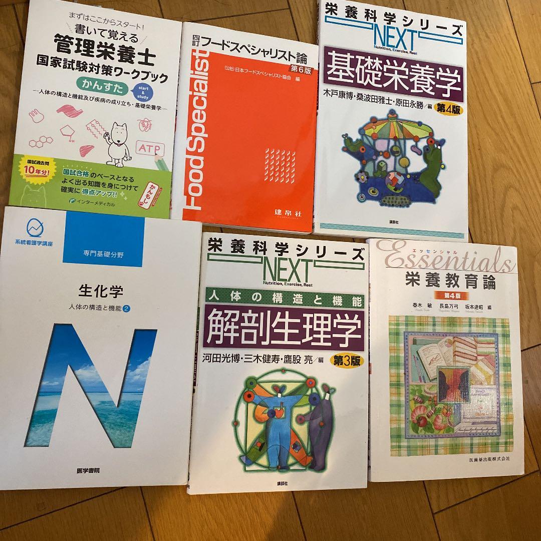管理栄養士 教科書 参考書 まとめ売り バラ売り可