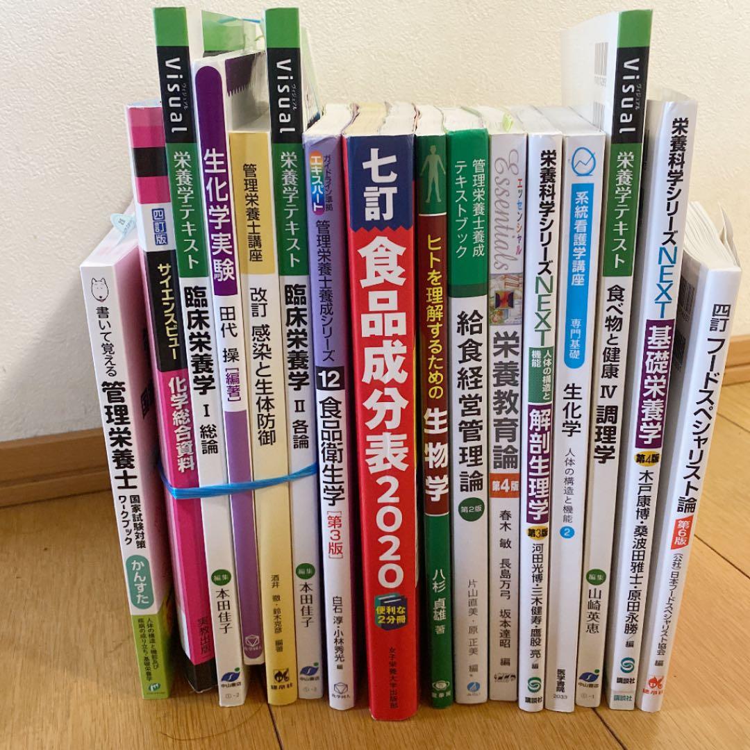 管理栄養士 教科書 参考書 まとめ売り バラ売り可
