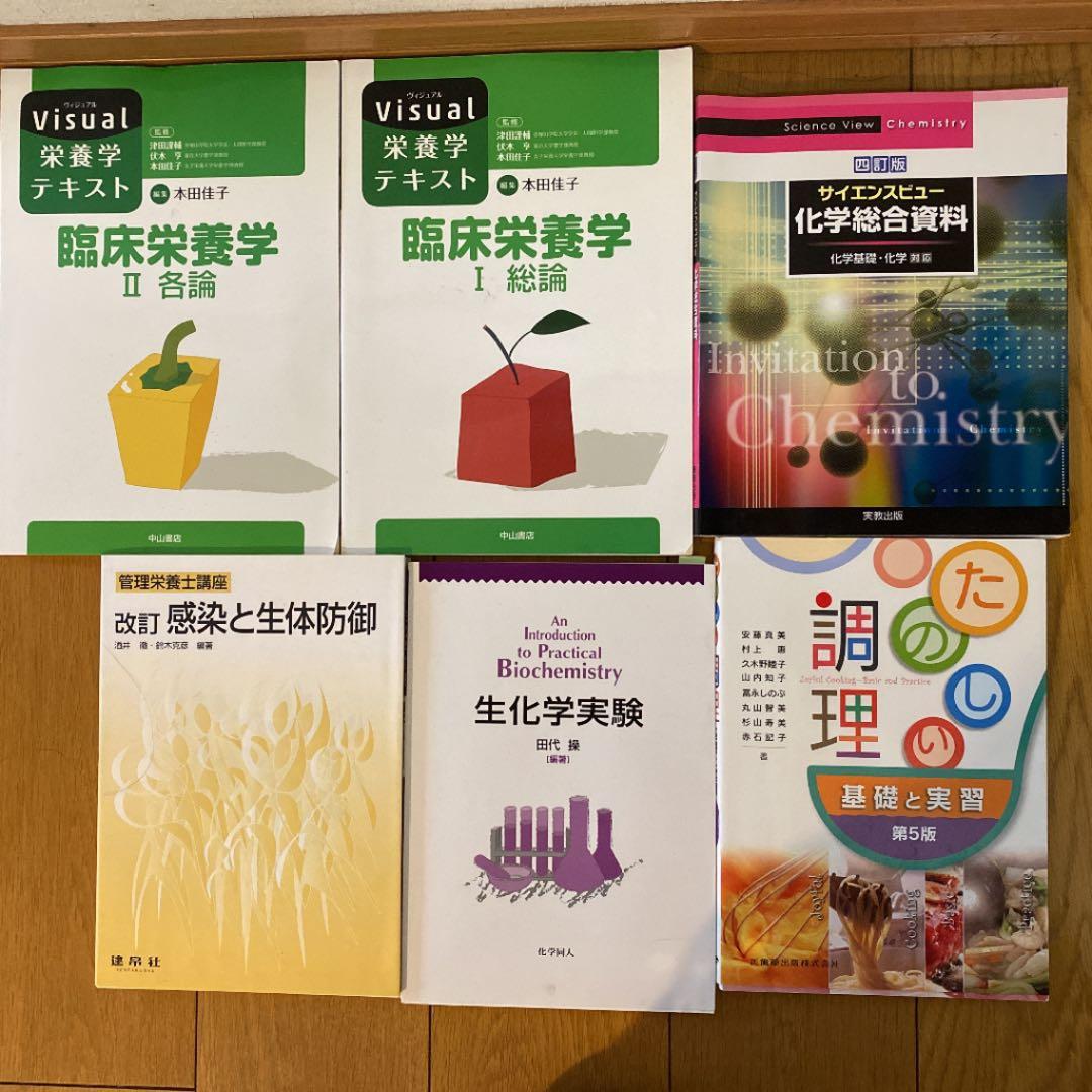 管理栄養士 教科書 参考書 まとめ売り バラ売り可