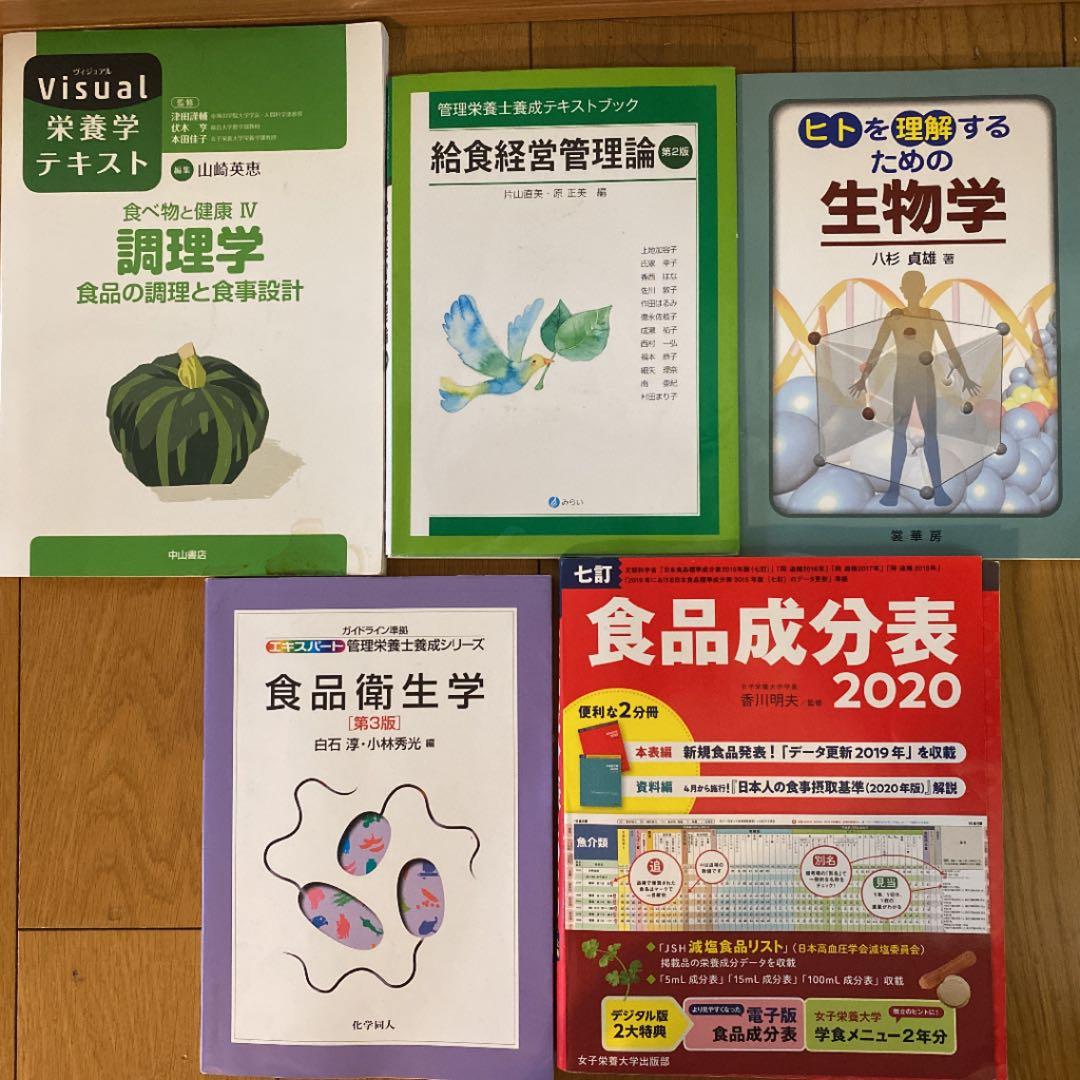 管理栄養士 教科書 参考書 まとめ売り バラ売り可
