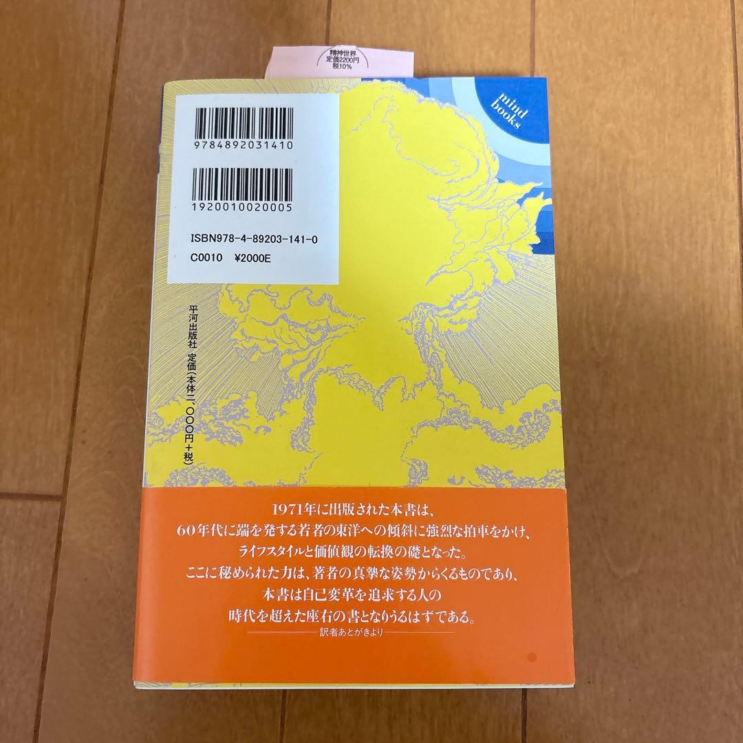 ビー ヒア ナウ/BE HERE NOW ラム•ダス著