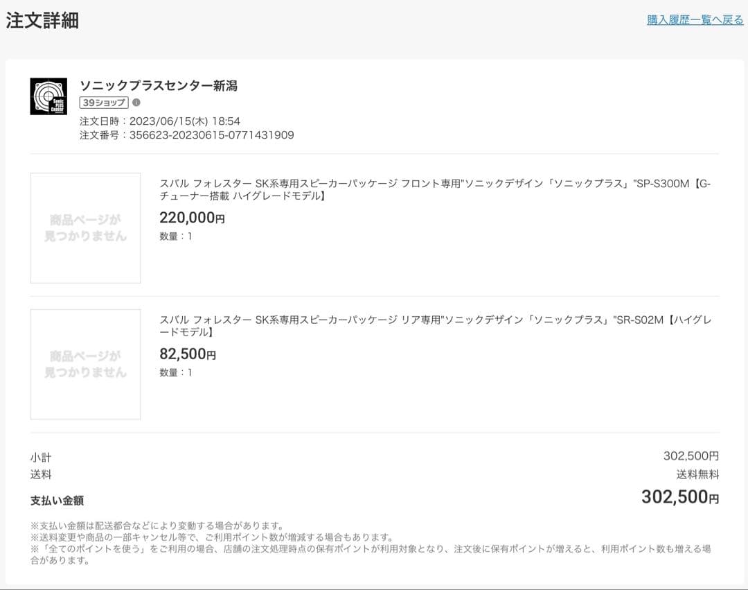 ソニックデザイン フォレスターSK専用スピーカーセット(ハイグレード)