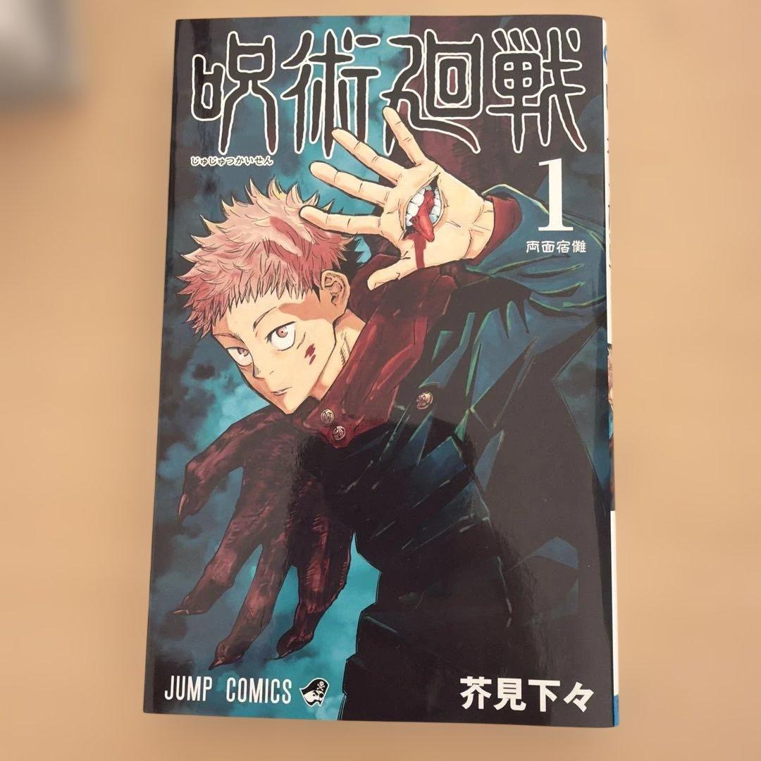 呪術廻戦 全巻セット