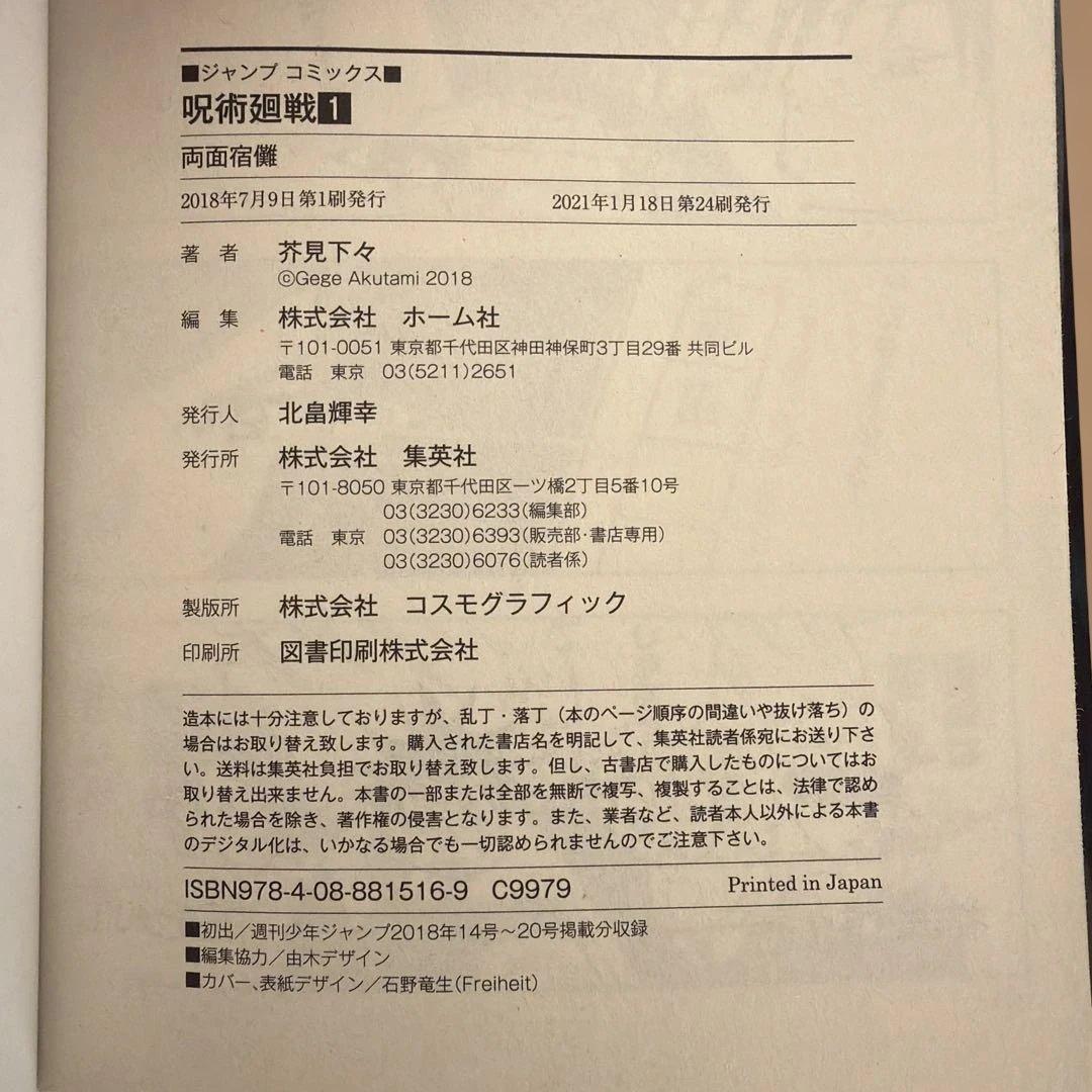 呪術廻戦 全巻セット