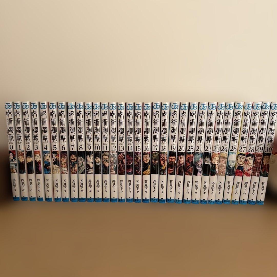 呪術廻戦 全巻セット