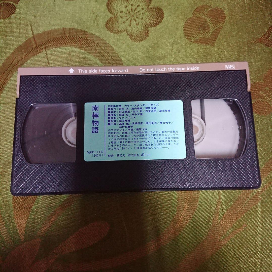 南極物語 ビデオテープ
