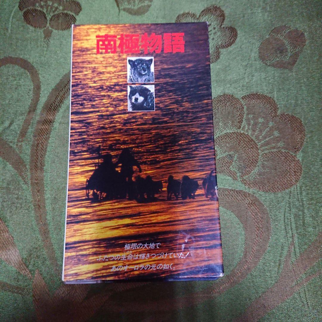 南極物語 ビデオテープ