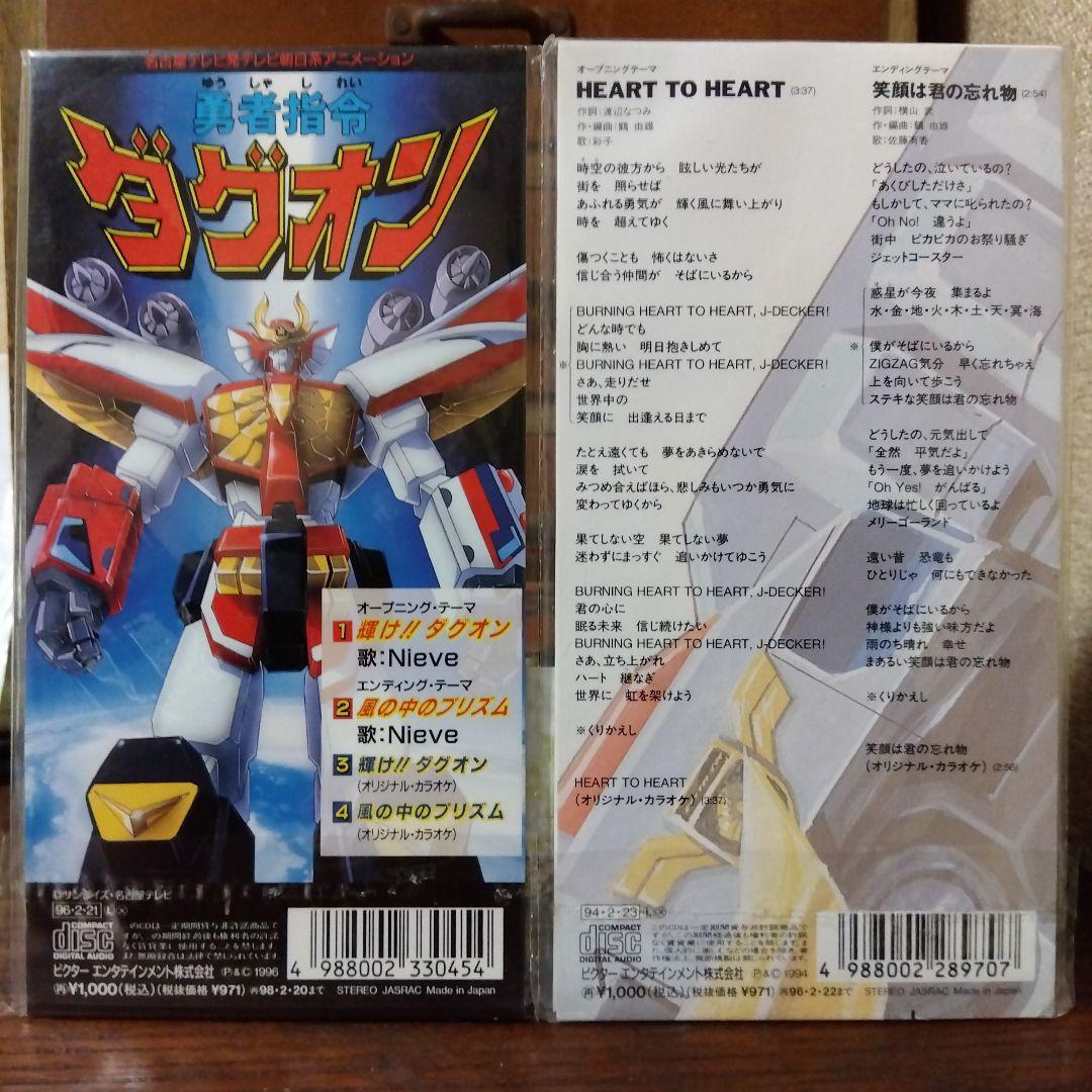 ゴルドラン＆ガオガイガー　他合計7個まとめ売り　8cmCD