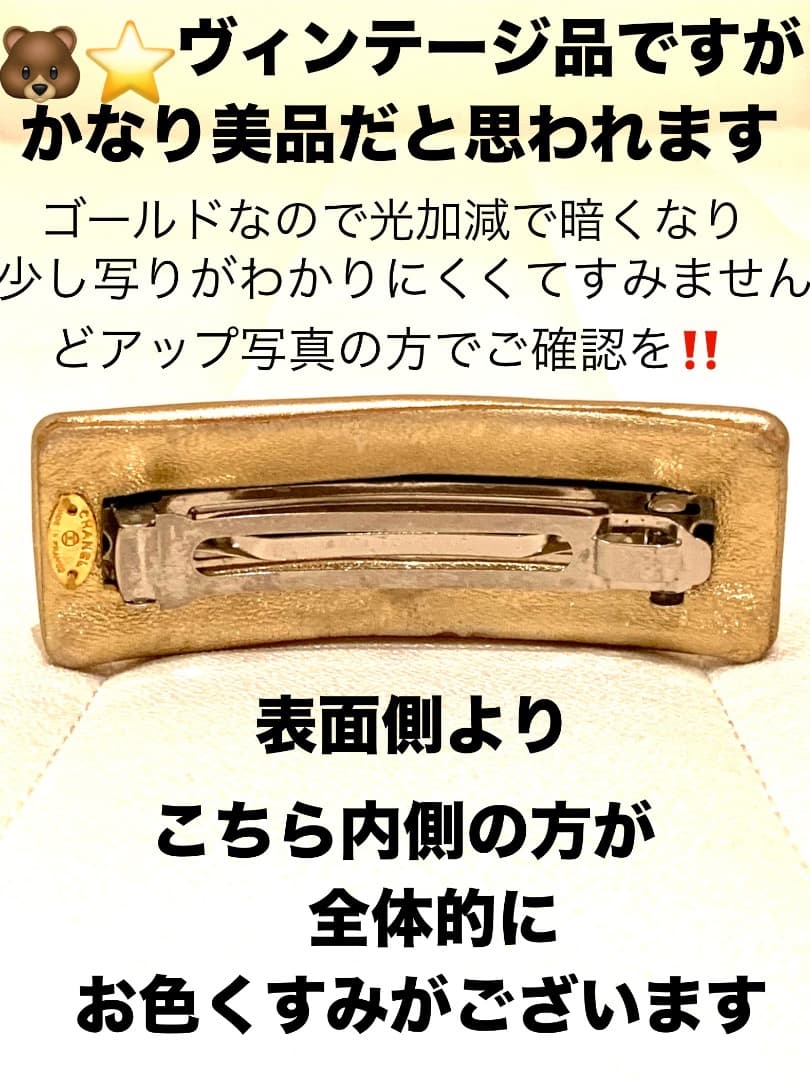 希少‼️CHANELバレッタゴールドヴィンテージCOCOマーク