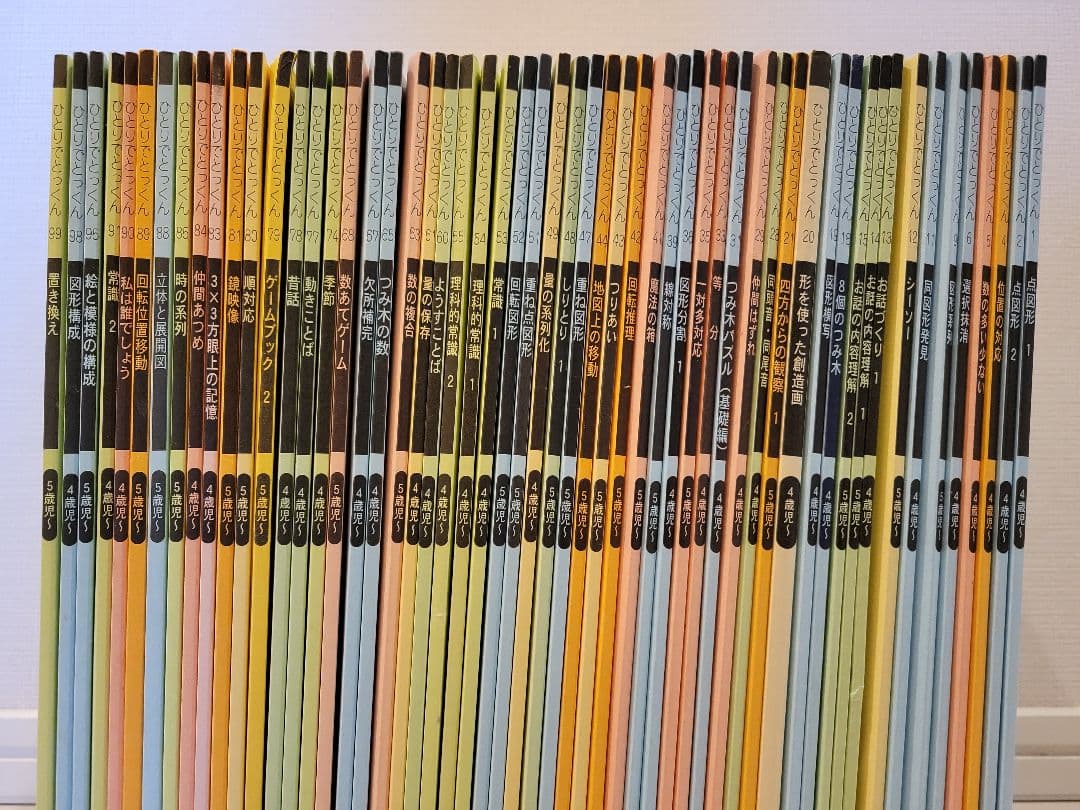 こぐま会　ひとりでとっくん　56冊セット