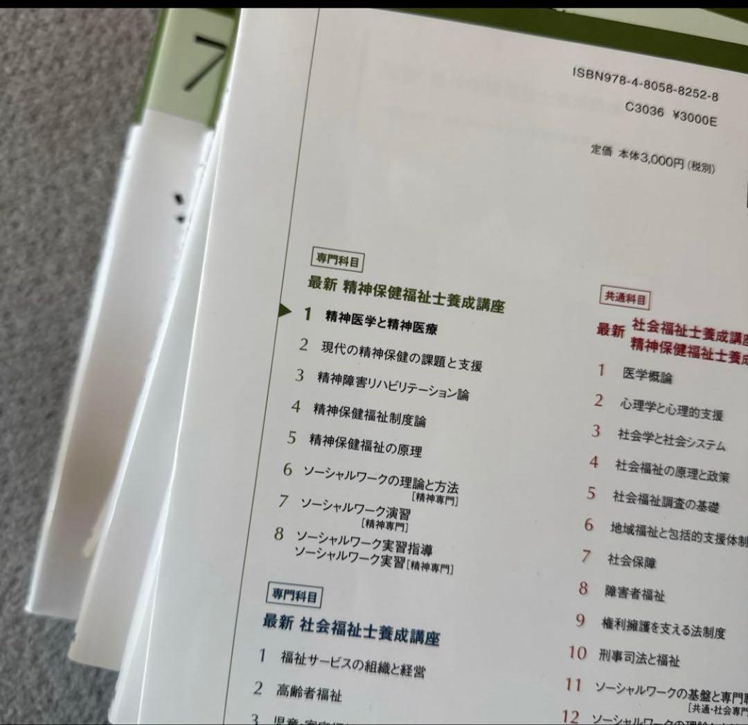 美品　精神保健福祉士 専門科目 中央法規 テキスト1〜7巻【バラ売り可能】