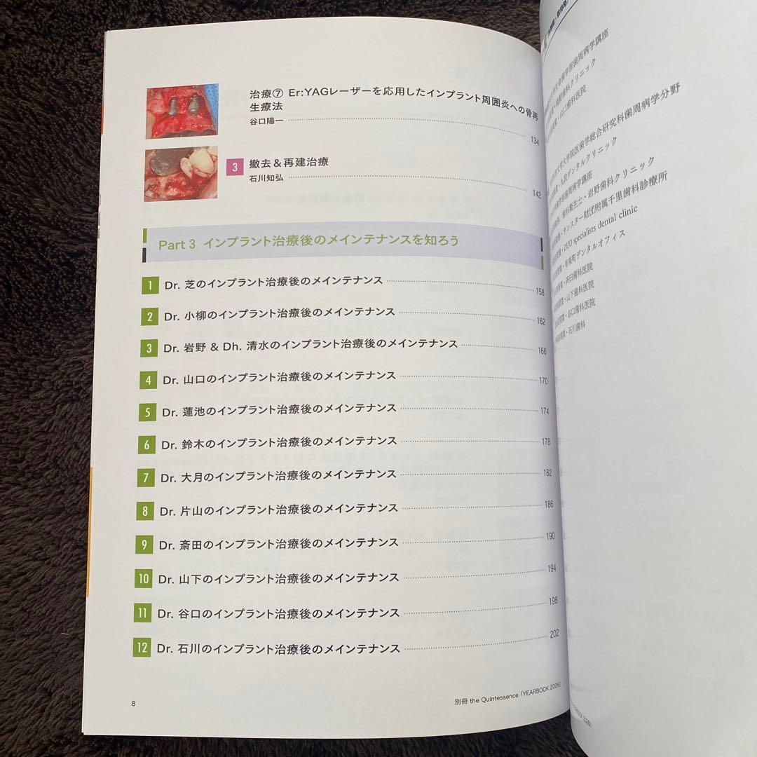 別冊.ザクインテッセンス インプラント周囲疾患対応ビジュアルガイド