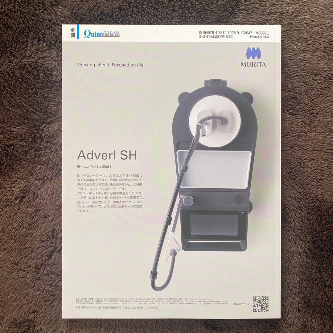 別冊.ザクインテッセンス インプラント周囲疾患対応ビジュアルガイド