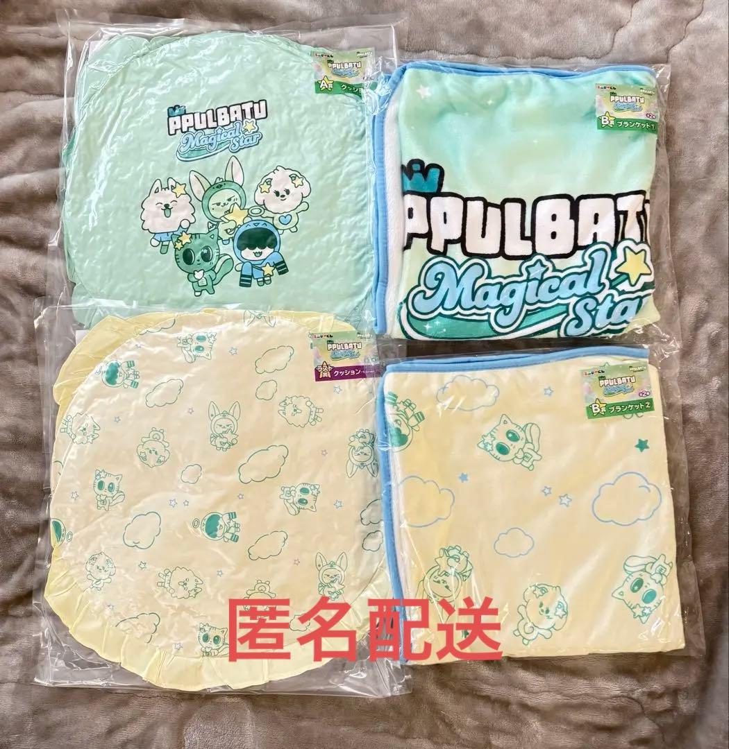 TXT ファミマ　くじ　ブランケット　クッション　プルバトゥ