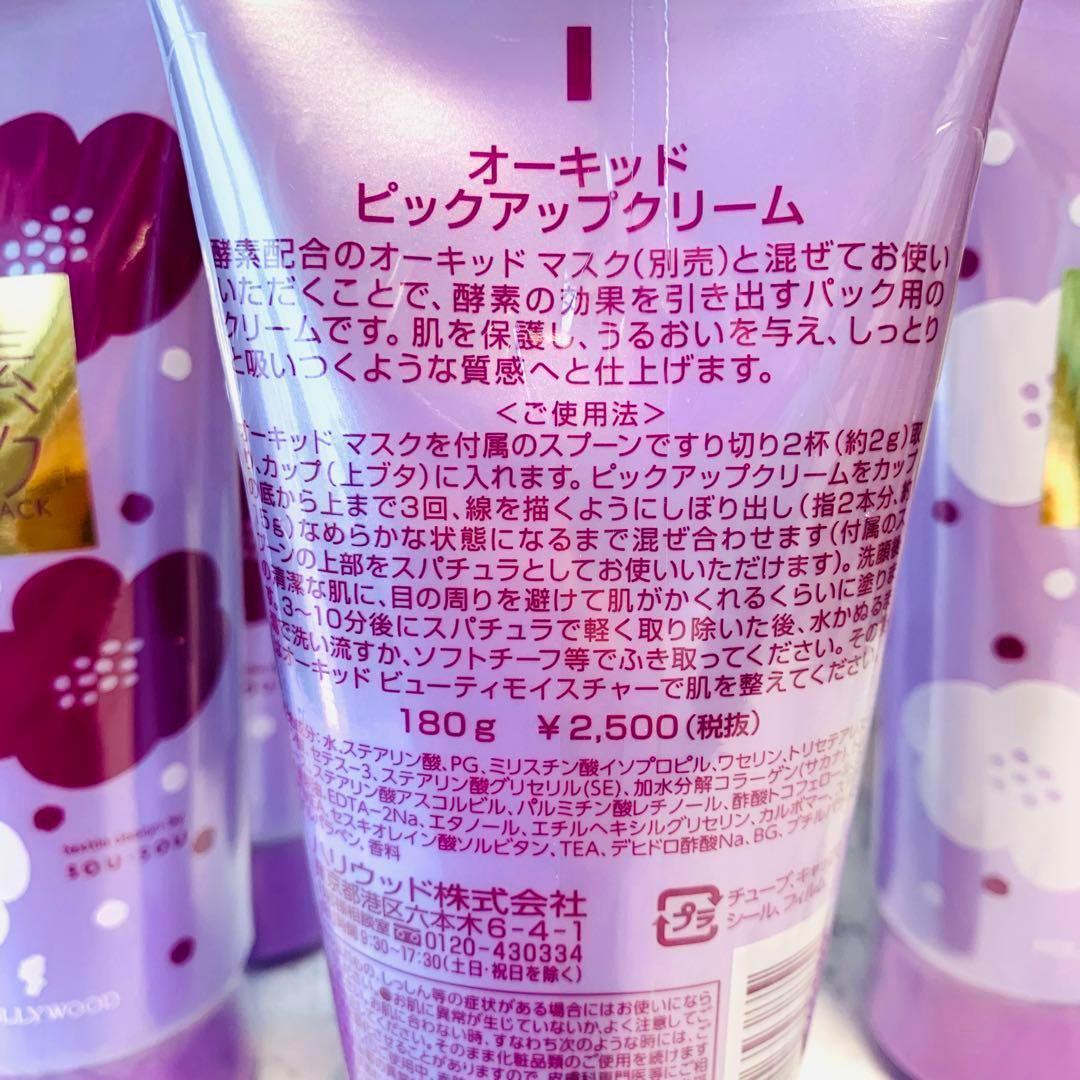 ハリウッド化粧品 酵素パック オーキッドピックアップクリーム 180g×6本