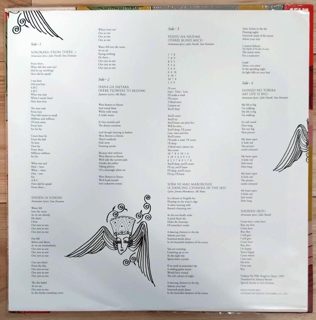 mariah うたかたの日々 マライア 清水靖晃 オノセイゲン