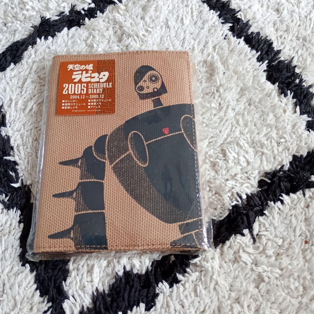 天空の城ラピュタ スケジュール帳 2005