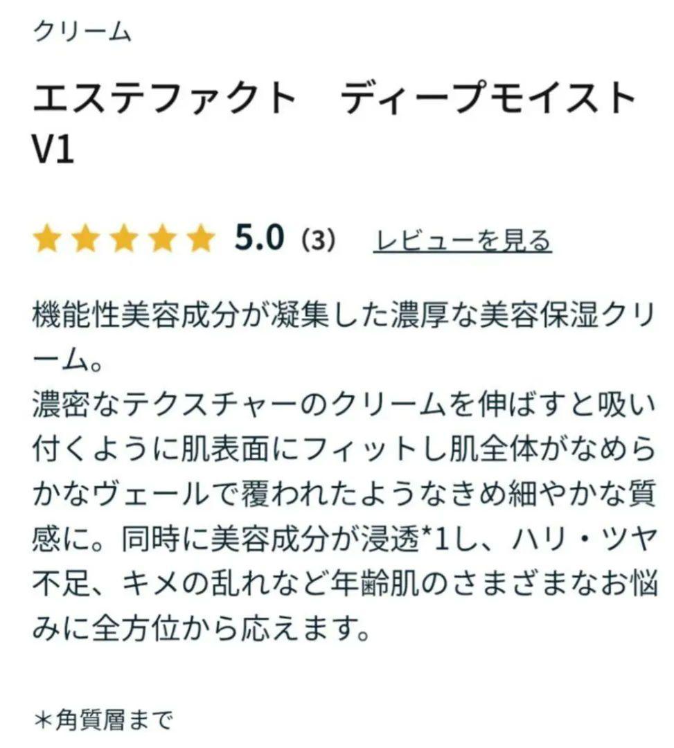 ☆☆ATS★☆☆エステファクト ディープモイストクリームV1