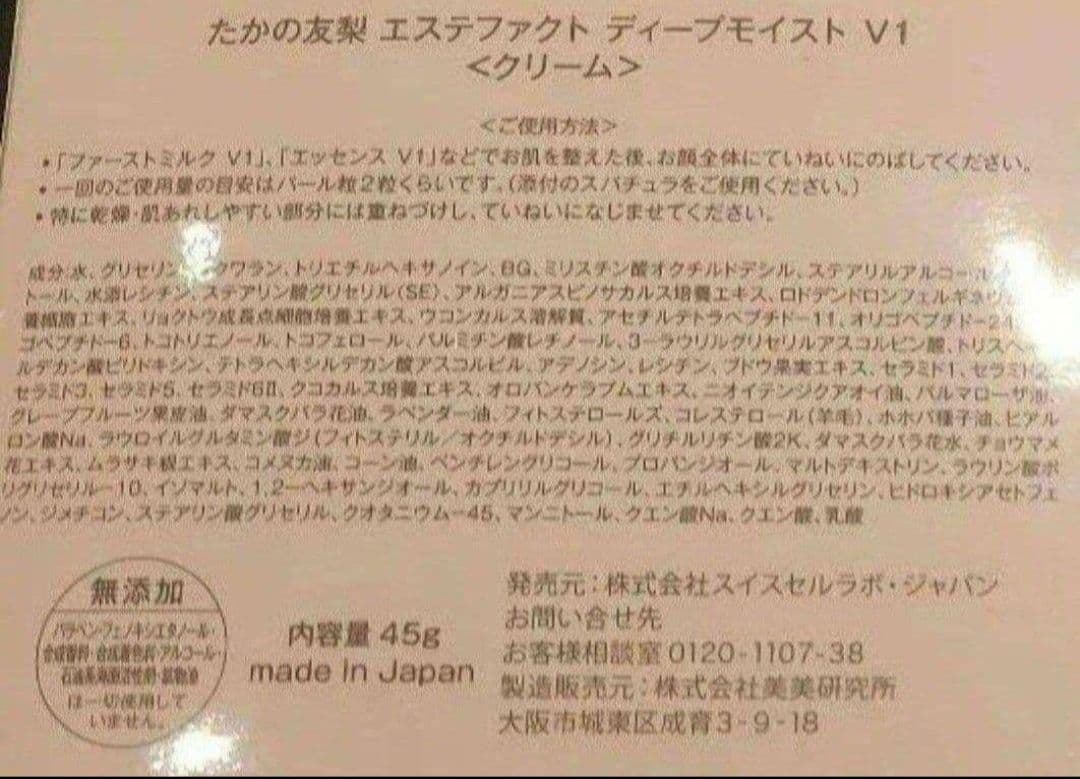 ☆☆ATS★☆☆エステファクト ディープモイストクリームV1