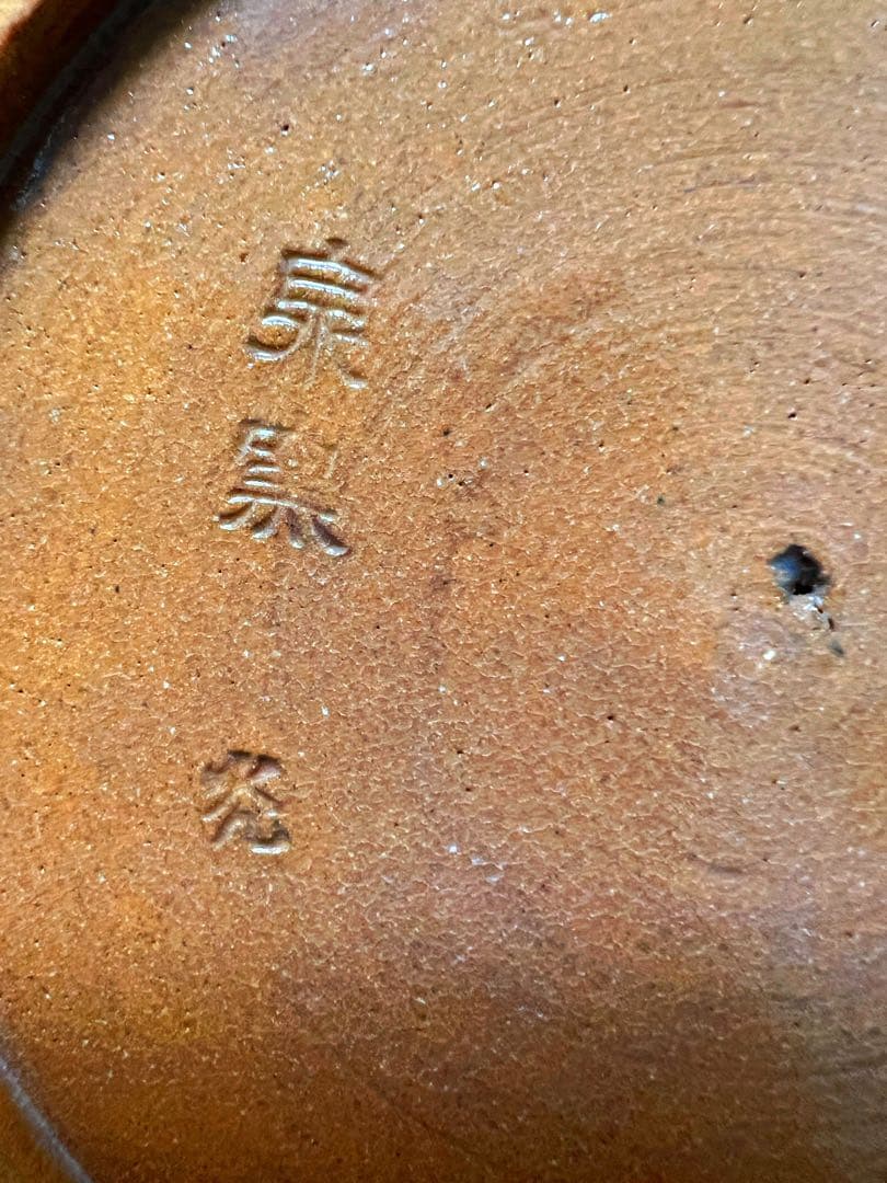 み*ず様 泉窯　 作家　松本政昭　号灮包　龍紋皿　希少品