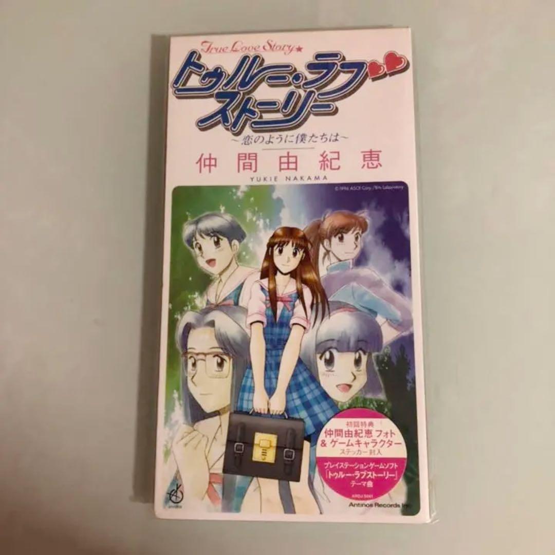 激レア・入手困難・新品未開封・仲間由紀恵「トゥルー・ラブストーリー」