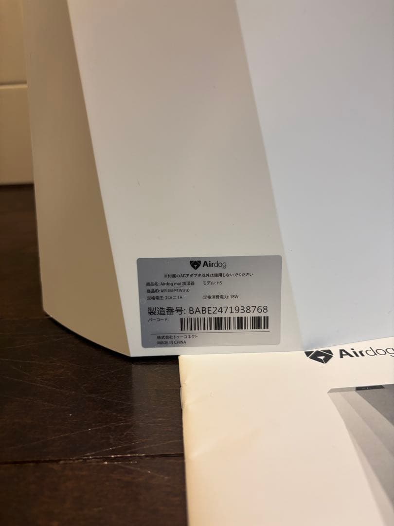 【涼子】Airdog moi 加湿器