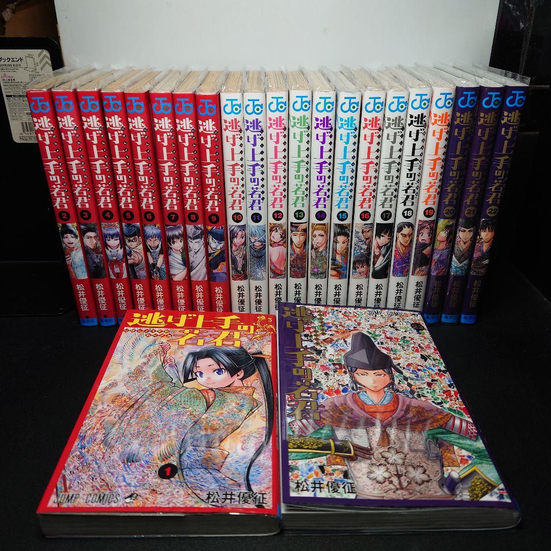逃げ上手の若君 1〜23巻までのセット