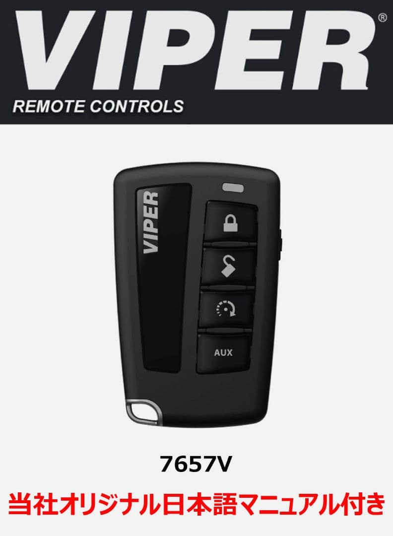 DS4用　バイパー リモコン 7957V　7657V　　アンテナ D9957V