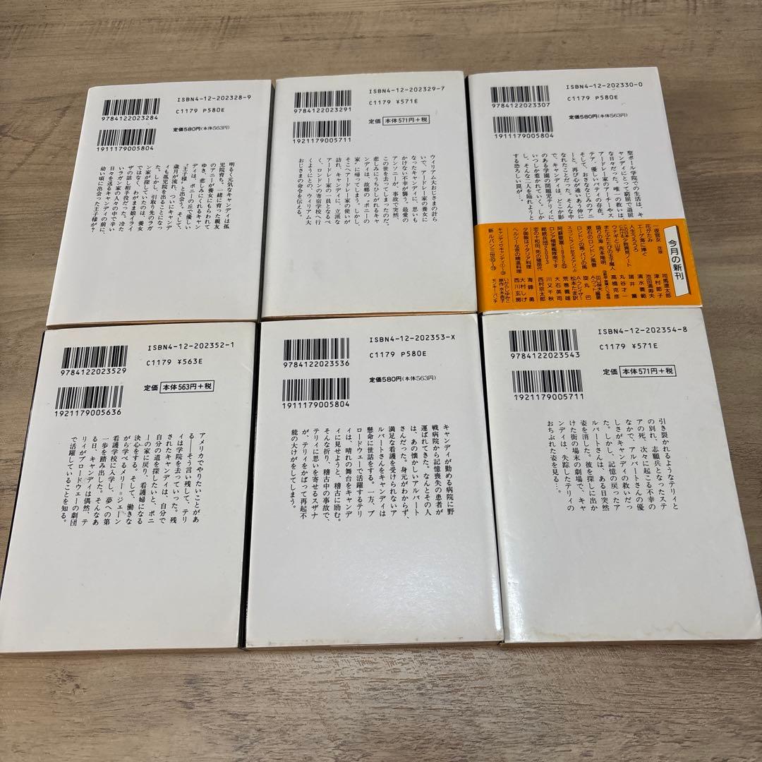 キャンディ♡キャンディ いがらしゆみこ 文庫版 全巻セット②