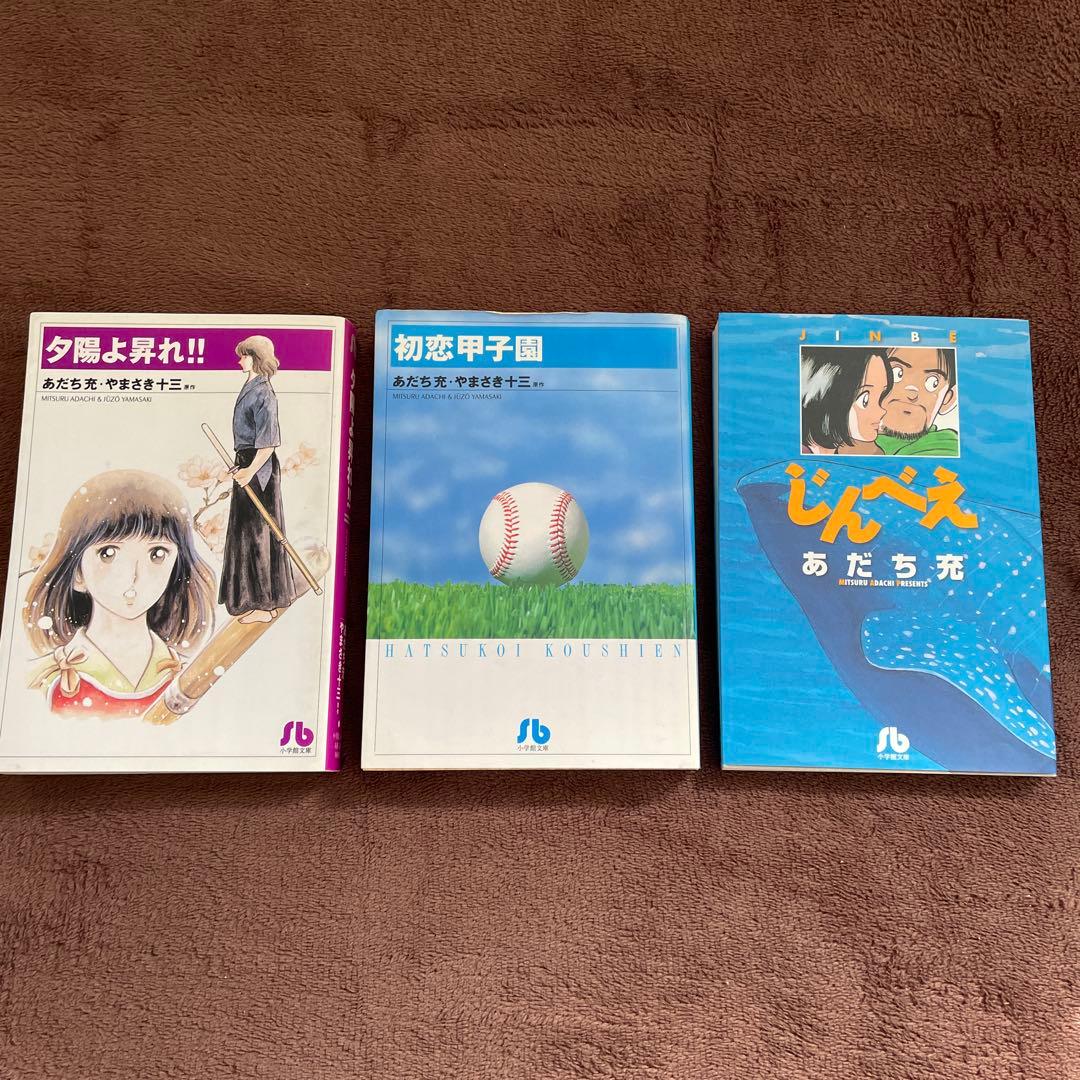 あだち充 漫画 73冊 /みゆき タッチ 虹色とうがらし ラフ ナイン スロー