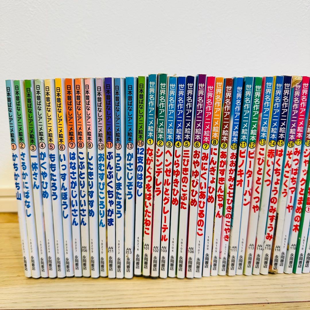 FR5-1 55冊セット 日本昔ばなしアニメ絵本 世界名作アニメ絵本他