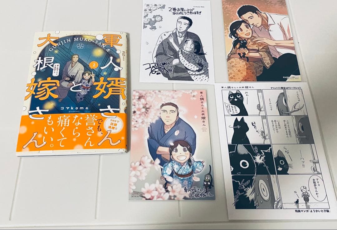軍人婿さんと大根嫁さ※2巻サイン本※特典付き 南海太郎ページ