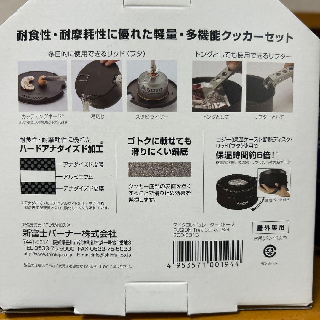 バーベキュー・調理用品 SOTO FUSION Trek Cooker Set