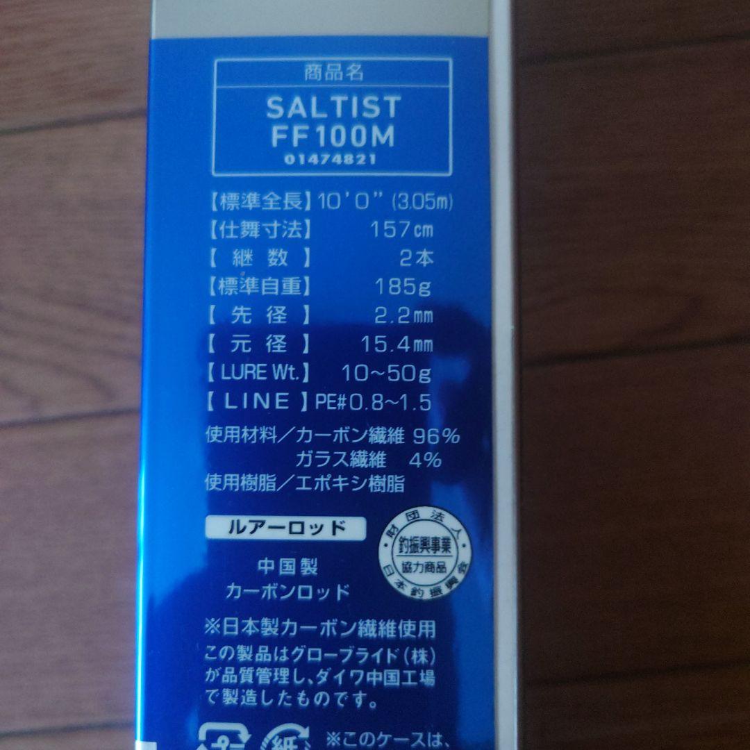 SALTIST FF100M ヒラメ専用サーフロッド　DAIWA