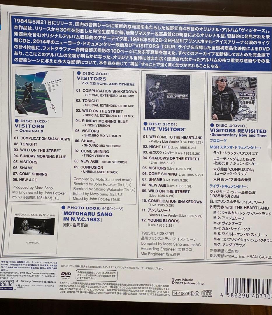 佐野元春『VISITORS DELUXE EDITION』完全生産限定盤