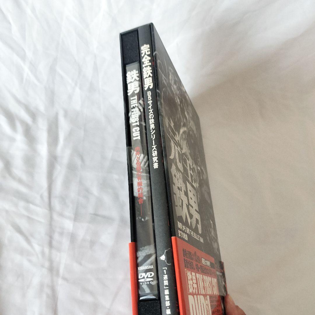 完全鉄男＆映画パンフレット＆リーフレット4種類