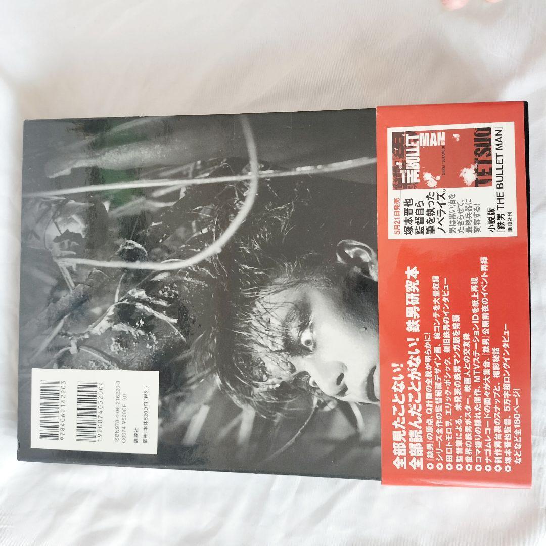 完全鉄男＆映画パンフレット＆リーフレット4種類