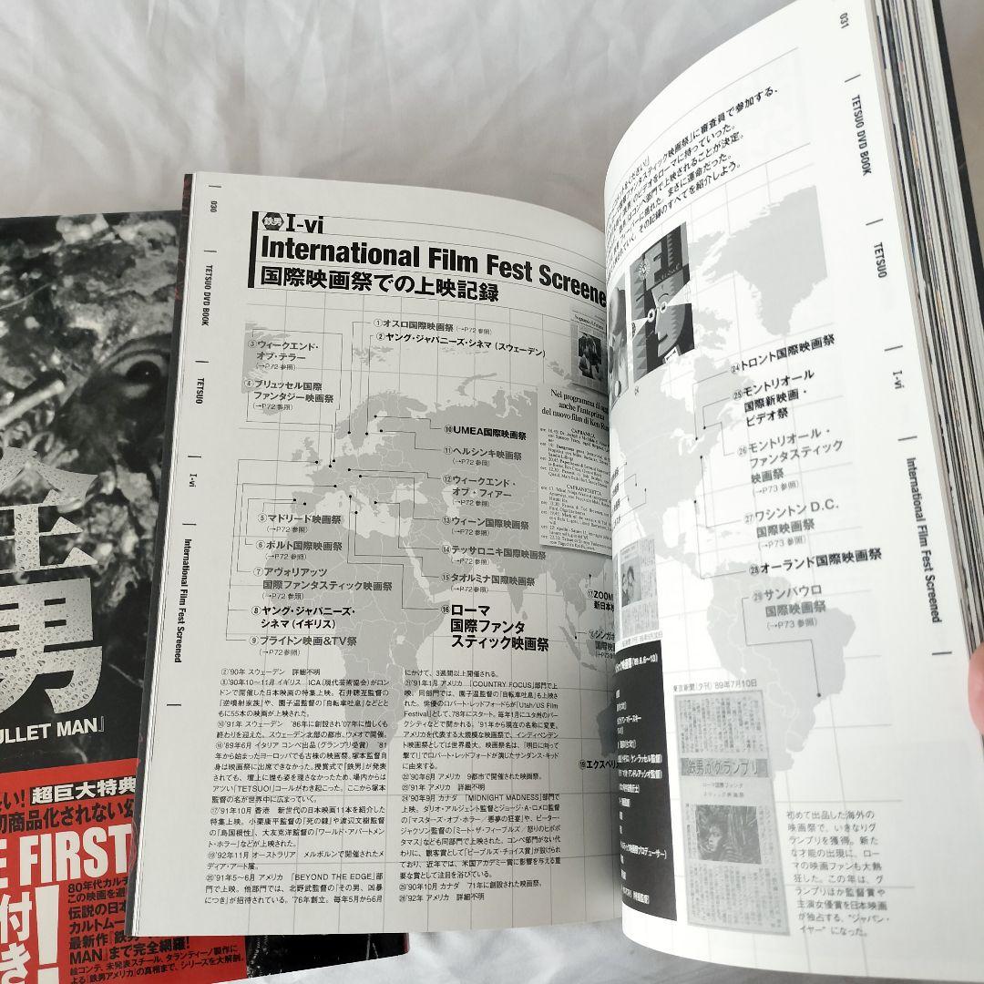 完全鉄男＆映画パンフレット＆リーフレット4種類