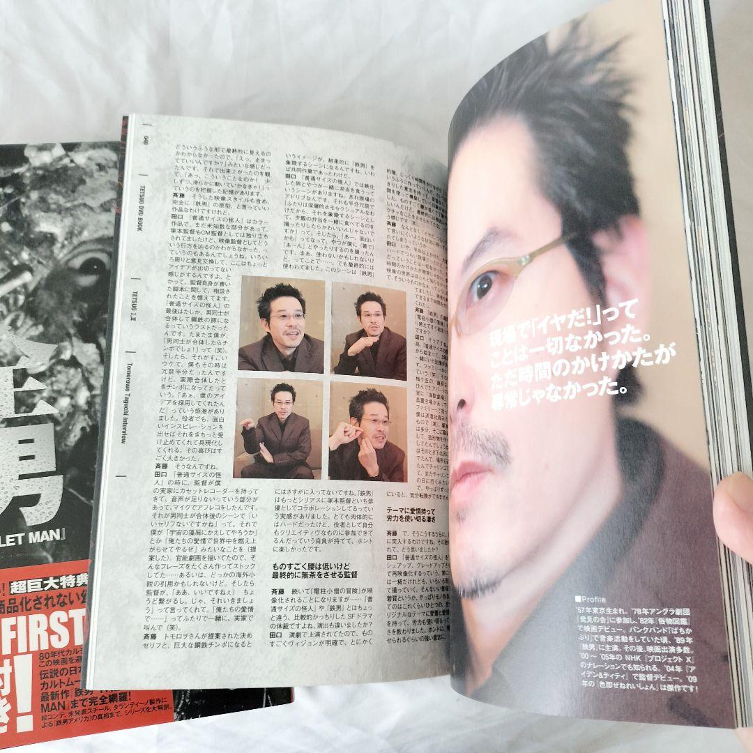 完全鉄男＆映画パンフレット＆リーフレット4種類