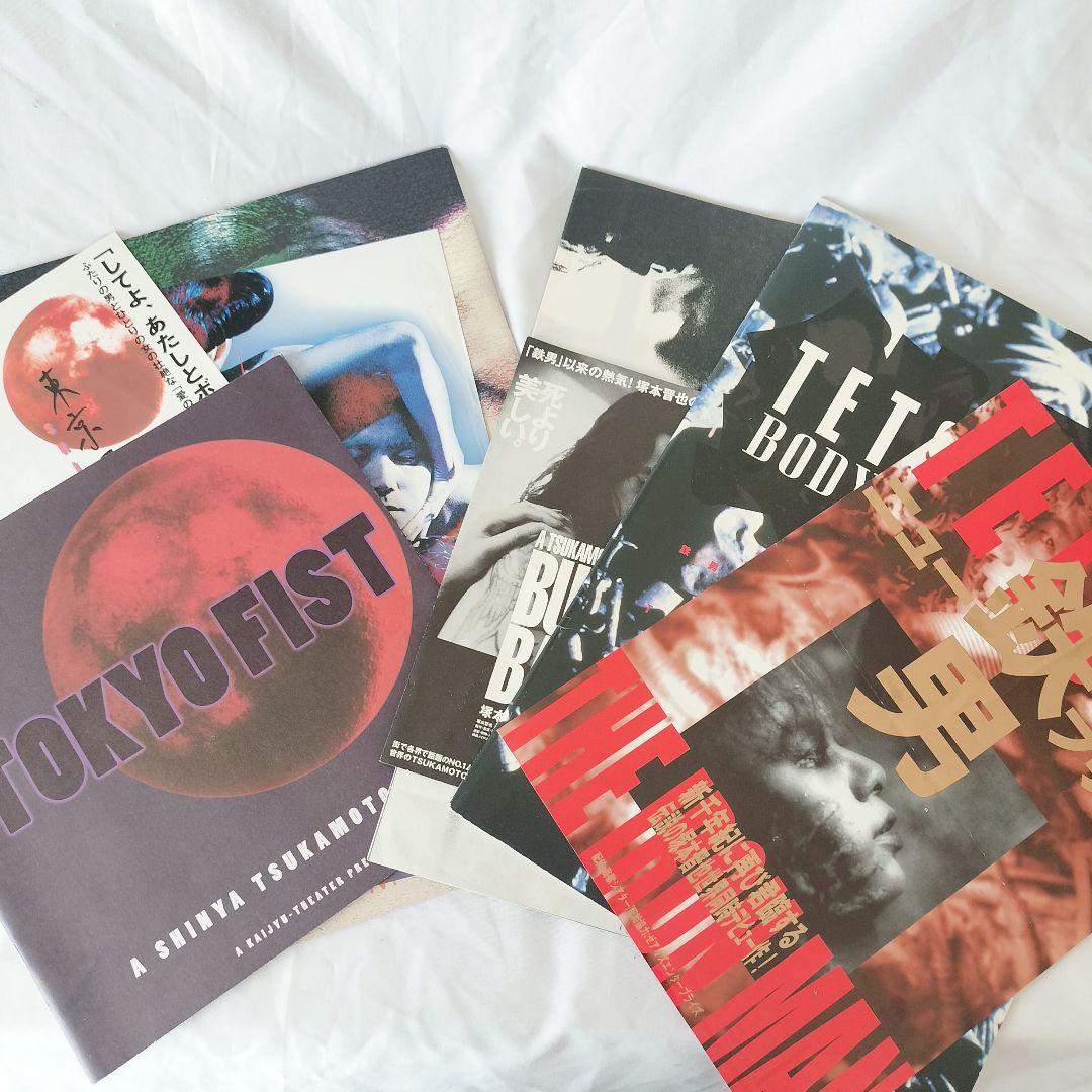 完全鉄男＆映画パンフレット＆リーフレット4種類