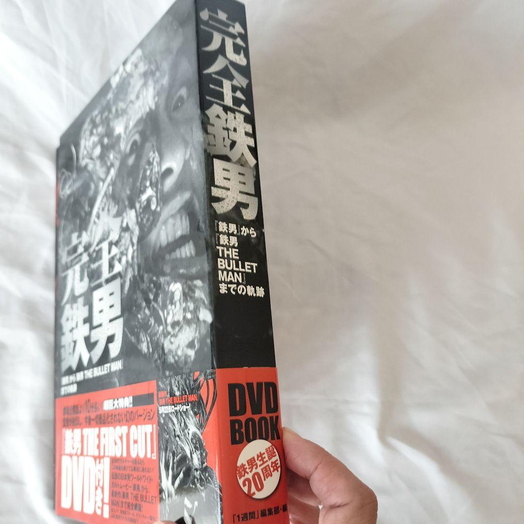 完全鉄男＆映画パンフレット＆リーフレット4種類